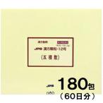 JPS漢方-12 五積散 ごしゃくさん 180包 第2類医薬品 セルフメディケーション税制対象 セルフメディケーション税制対象 送料無料
