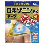 ロキソニンEXテープ 14枚入 第2類医薬品 メール便送料無料 セルフメディケーション