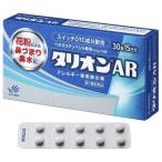 タリオンAR 30錠 15日分 第2類医薬品 セルフメディケーション メール便送料無料
