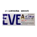 イブA錠　４８錠　指定第２類医薬品　メール便対応商品　送料90円
