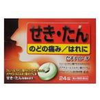 【第2類医薬品】 日新薬品工業 セキトローチ 24錠 メール便対応 送料無料 [o] 　