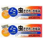【2個セット】スキンロックS 20g 非ステロイド 第3類医薬品 メール便対応 送料無料