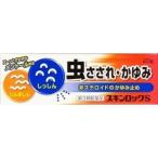 スキンロックS 20g 非ステロイド 第3類医薬品 メール便対応 送料無料