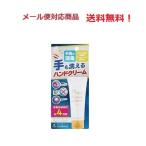 マジックハンドクリーム　40ｇ　ゼリア新薬工業株式会社　指定医薬部外品　メール便対応商品　送料無料！！