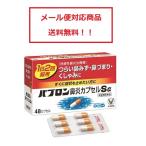 パブロン鼻炎カプセルＳα　48カプセル　大正製薬　指定第２類医薬品　　送料無料！　代引き・配達日付指定不可