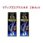 新リアップX5プラスネオ　60ml　2本セット　大正製薬　第1類医薬品　要メール確認！　この商品は返信メールを頂いてから発送となります