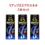 新リアップX5プラスネオ　60ml　3本セット　大正製薬　第1類医薬品　要メール確認！　この商品は返信メールを頂いてから発送となります