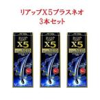 新リアップX5プラスネオ 60ml 3本セット 大正製薬 第1類医薬品 要メール確認! この商品は返信メールを頂いてから発送となります