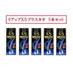 新リアップX5プラスネオ 60ml 5本セット 大正製薬 第1類医薬品 要メール確認! この商品は返信メールを頂いてから発送となります