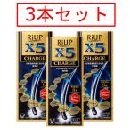 ショッピングリアップ 【3本セット】リアップX5チャージ 60ml 3本セット 送料無料 大正製薬 第1類医薬品  要メール確認！ この商品は返信メールを頂いてから発送となります