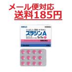 スラジンA　24錠　指定第二類医薬品　佐藤製薬　メール便対応商品　送料185円