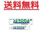 セロナ軟膏 20g 佐藤製薬 指定第2類医薬品 メール便対応商品 送料無料