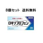 （8個セット）ロキソプロフェン錠「クニヒロ」12錠　第１類医薬品皇漢堂製薬※要メール確認この商品は返信メールを頂いてから発送となります。メール便送料無料