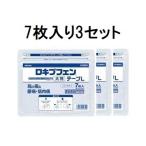 第二類医薬品 (7枚入3セット)ロキプフェンテープ L大判 7枚 ラミネート袋 メール便送料無料ロキソニン テープ ロキソニンテープ ロキソプロフェン