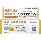 ショッピングヘルスケア リンデロンVsクリーム　10g　指定第2類医薬品　シオノギヘルスケア　メール便送料無料