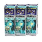 エージーノーズアレルカットS (スプレー) 30ml 3箱セット 鼻炎用点鼻薬 s さっぱりソフトタイプ 第一三共ヘルスケアー ★メール便発送可能