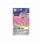 【機能性表示食品】DHC ウエスト気になる 20日分（40粒）