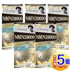 【5個セット】野口医学研究所 NMN20000 60錠【小型宅配便】