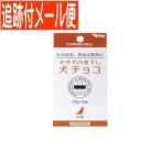 【メール便送料無料】【動物用医薬品】ネオ犬の虫下し犬チョコ 20g×2個入