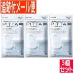 【3個セット】PITTA(ピッタ)マスク 3枚入 レギュラー 白