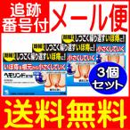 【3個セット】【第2類医薬品】ヘモリンド舌下錠 20錠【メール便送料無料/3個セット】