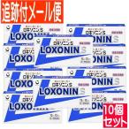 【第1類医薬品】ロキソニンS 12錠 x10個セット【メール便送料無料】<br>●当店薬剤師からのメールにご返信(承諾作業完了)後の発送●