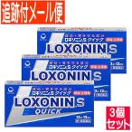 【3個セット】【第1類医薬品】ロキソニンSクイック 12錠【メール便送料無料/3個セット】