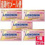 【5個セット】【第1類医薬品】ロキソニンS プレミアム ファイン 24錠【メール便送料無料/5個セット】