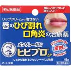 【3個セット】【第3類医薬品】メンソレータム ヒビプロLP(6g)【メール便送料無料/3個セット】