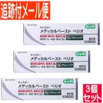 【3個セット】【第3類医薬品】サンスターメディカル　ペリオ　25g【メール便送料無料/3個セット】