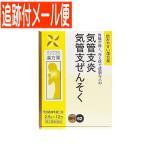 【メール便送料無料】【第2類医薬品】O-62 苓甘姜味辛夏仁湯エキス〔細粒〕12包　松浦薬業