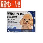 【メール便送料無料】【動物用医薬品】フロントラインプラスドッグ 犬用 S 5〜10kg未満 3本入