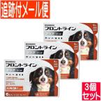 【3個セット】【動物用医薬品】フロントラインプラスドッグ 犬用 XL 40〜60kg未満 6本入 【メール便送料無料/3個セット】