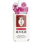 美人ぬか　純米乳液 130ml  しっとり乳液 リアル