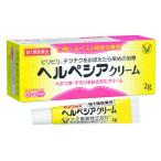 ヘルペシアクリーム 2g 大正製薬【第1類医薬品】●当店薬剤師からのメールにご回答・ご返信後の発送●
