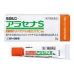 アラセナS 2g　佐藤製薬　口唇ヘルペス治療薬【第1類医薬品】●当店薬剤師からのメールにご回答・ご返信後の発送●