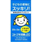 コトブキ浣腸２０ ２０ｇ×２個入【第2類医薬品】