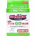 トプラン　バイオ　カビ防止剤　置いてもかけてもOK　詰替用　80ｃｃ　【Oi・kakeOK】