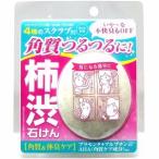デオタンニング スクラブソープ ボディ用石けん 80g 【ネット付き!】
