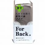 ペリカン石鹸　ForBack（フォーバック）　薬用石鹸　135g