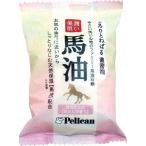 ペリカン石鹸　潤い美肌　ファミリー馬油石鹸　80g