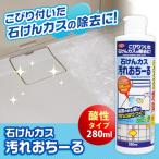 石けんカス汚れおちーる 280ml