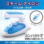 スチームアイロン PRD1708291