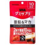 UHA味覚糖 グミサプリ 亜鉛＆マカ 10日分 20粒