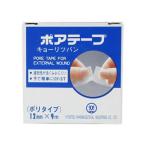 ポアテープ 12mm×9m メール便対応商品