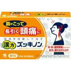 漢方薬