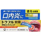 トラフル軟膏ＰＲＯクィック 5g 指定第2類医薬品
