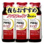 アリナミン Ｒオフ 50ml×3本入