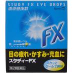 スタディーＦＸ 15ml 第2類医薬品