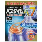 パスタイム ＦＸ７ 7枚 第2類医薬品